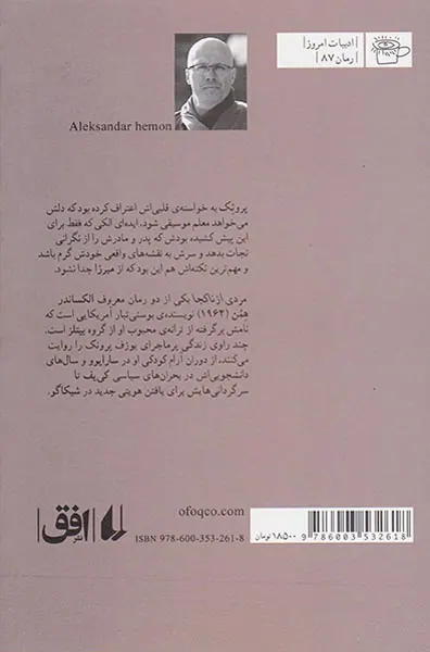 مردی از ناکجا